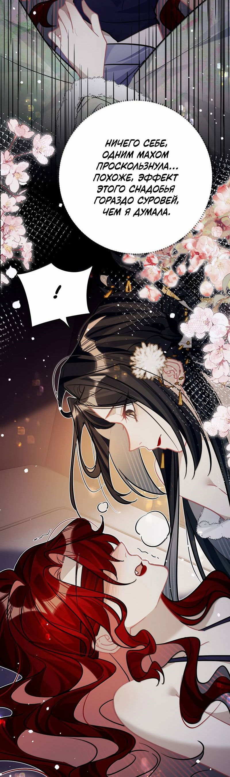 Манга Переплетённые ветви - Глава 45 Страница 18