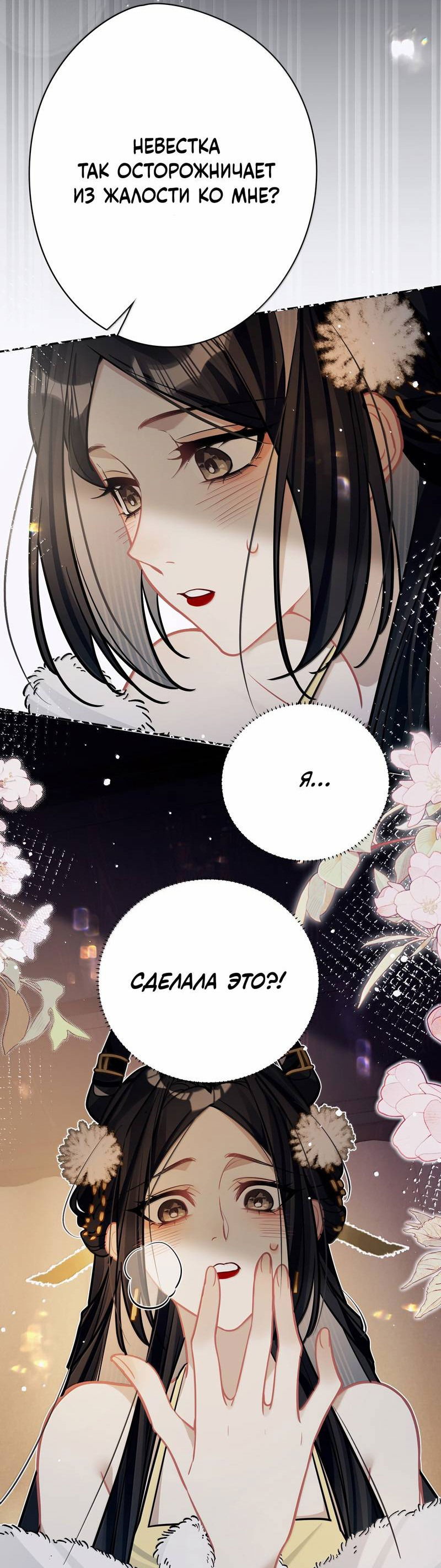 Манга Переплетённые ветви - Глава 45 Страница 24