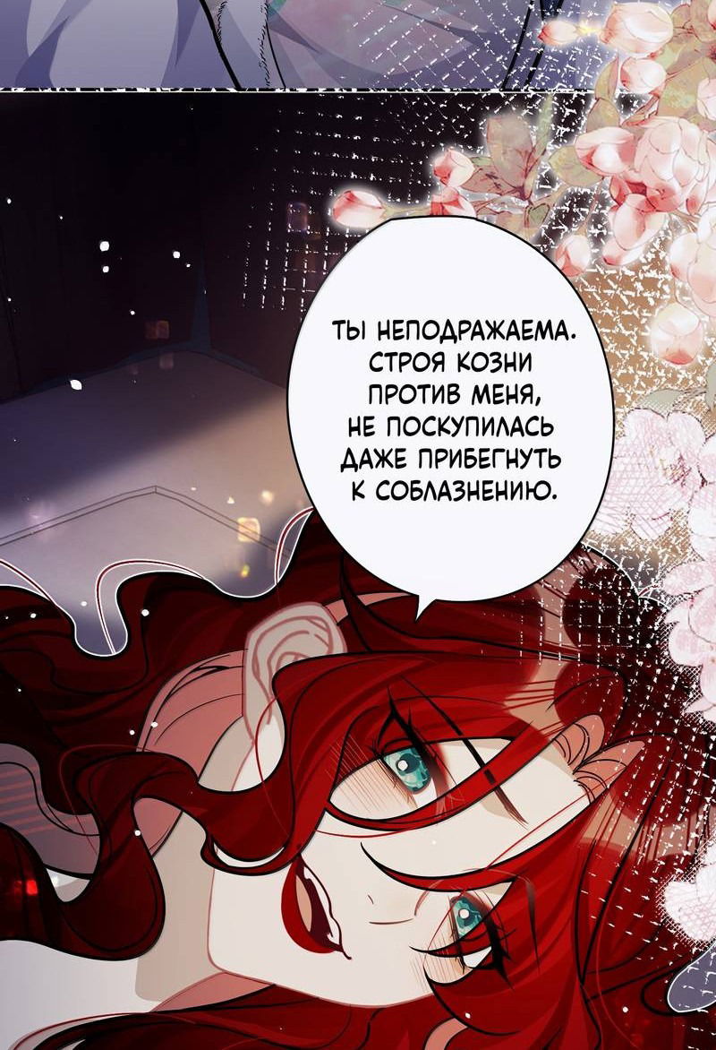 Манга Переплетённые ветви - Глава 45 Страница 29