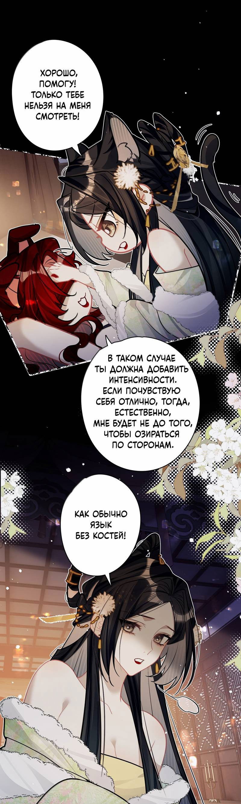 Манга Переплетённые ветви - Глава 45 Страница 15