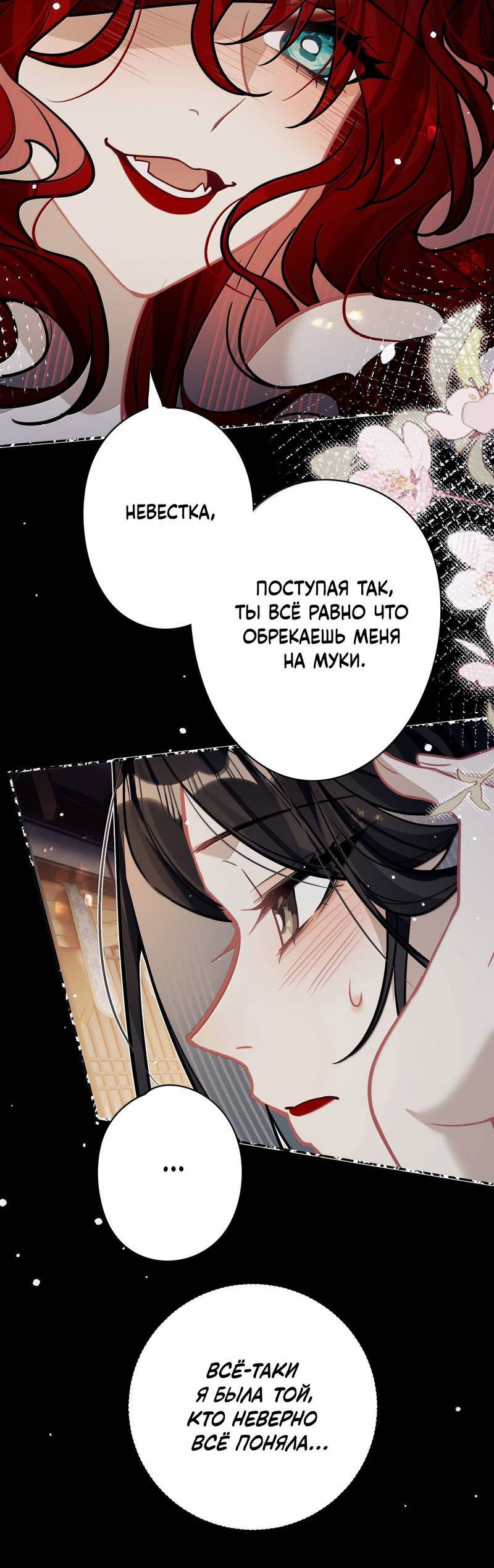 Манга Переплетённые ветви - Глава 45 Страница 14