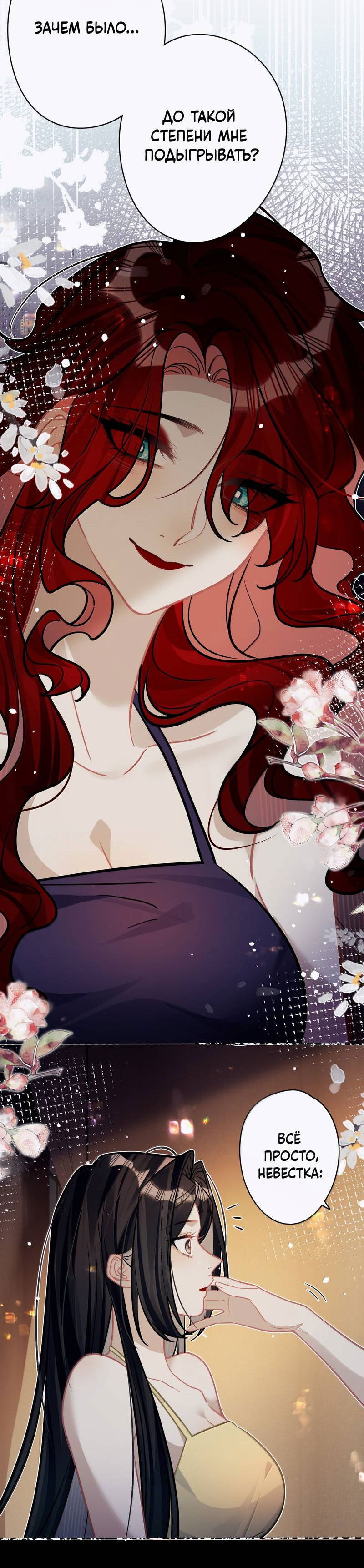 Манга Переплетённые ветви - Глава 46 Страница 26