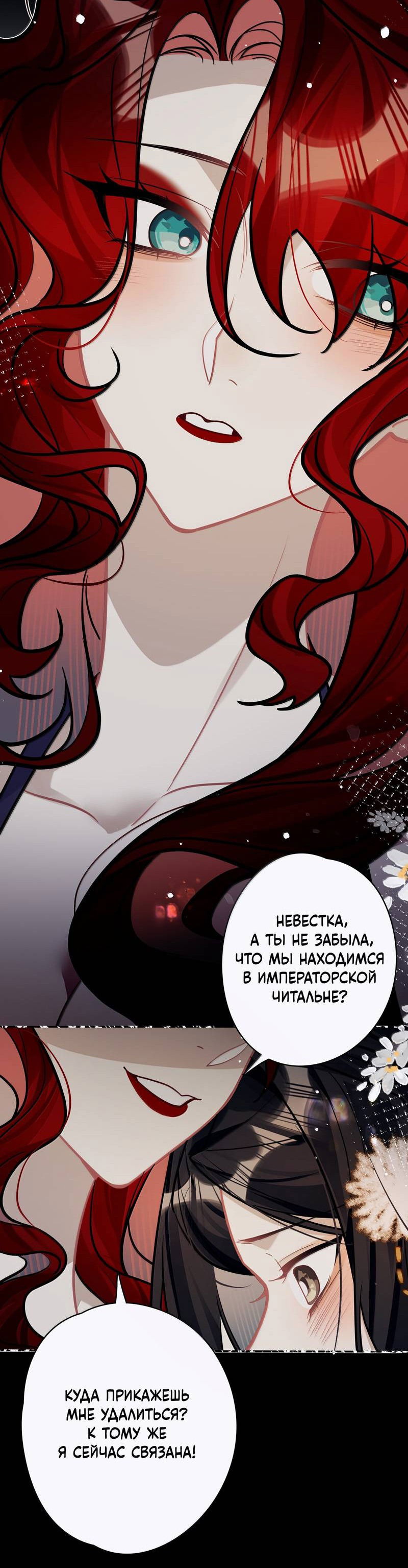 Манга Переплетённые ветви - Глава 46 Страница 6