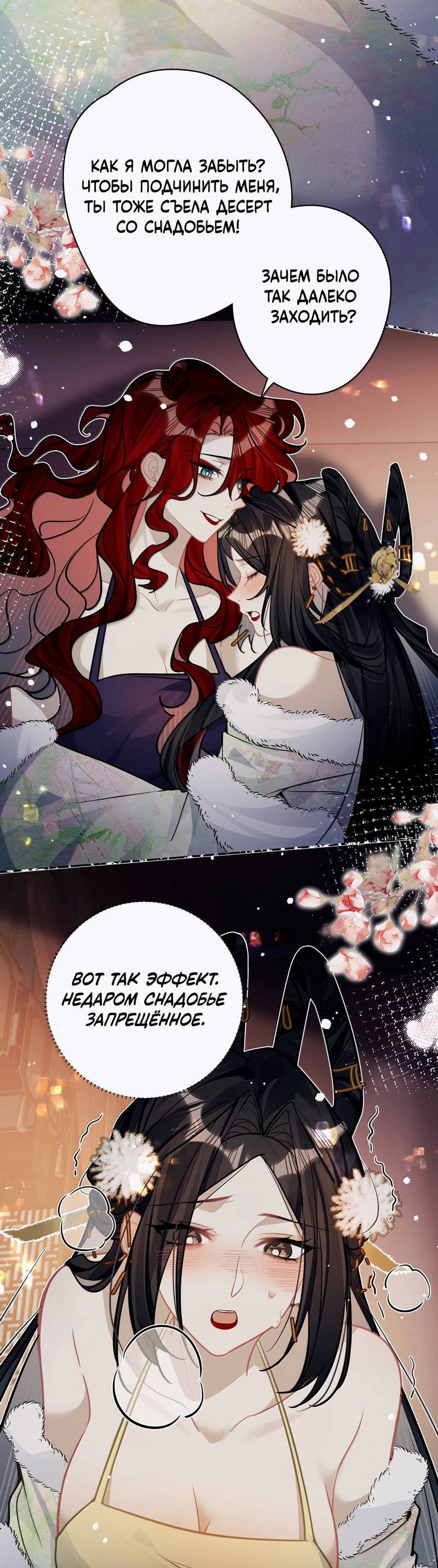 Манга Переплетённые ветви - Глава 46 Страница 2