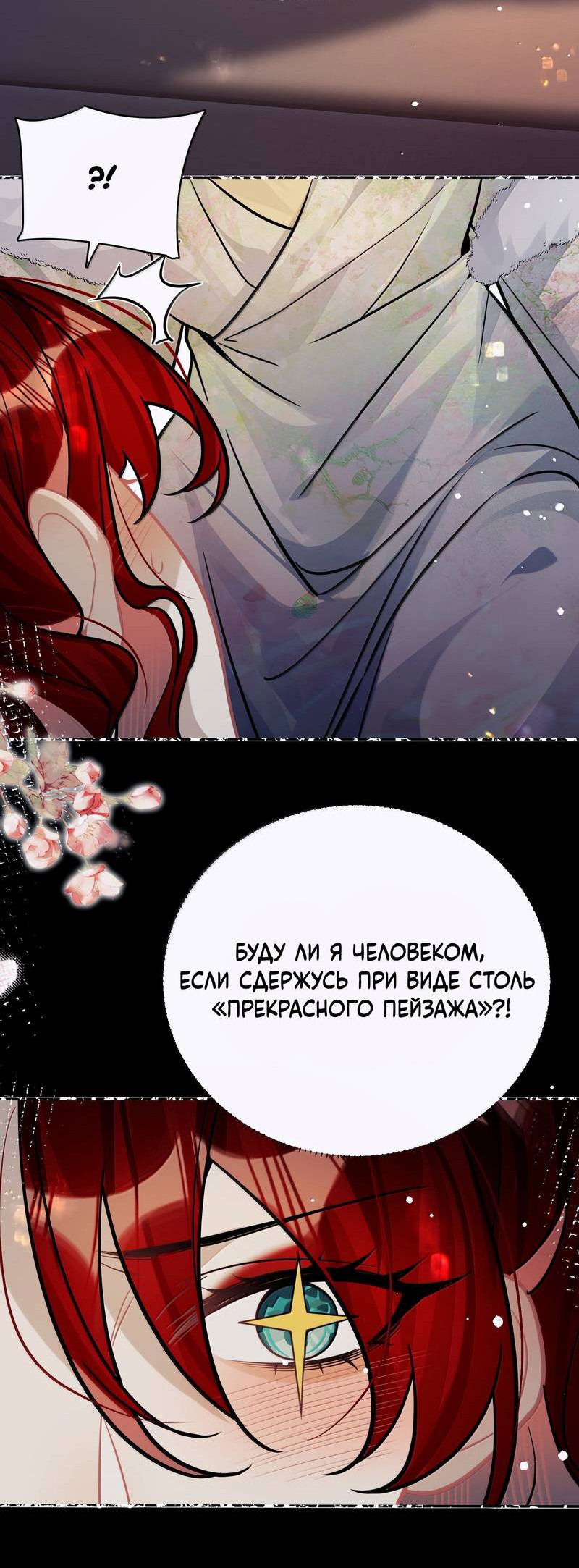 Манга Переплетённые ветви - Глава 46 Страница 8