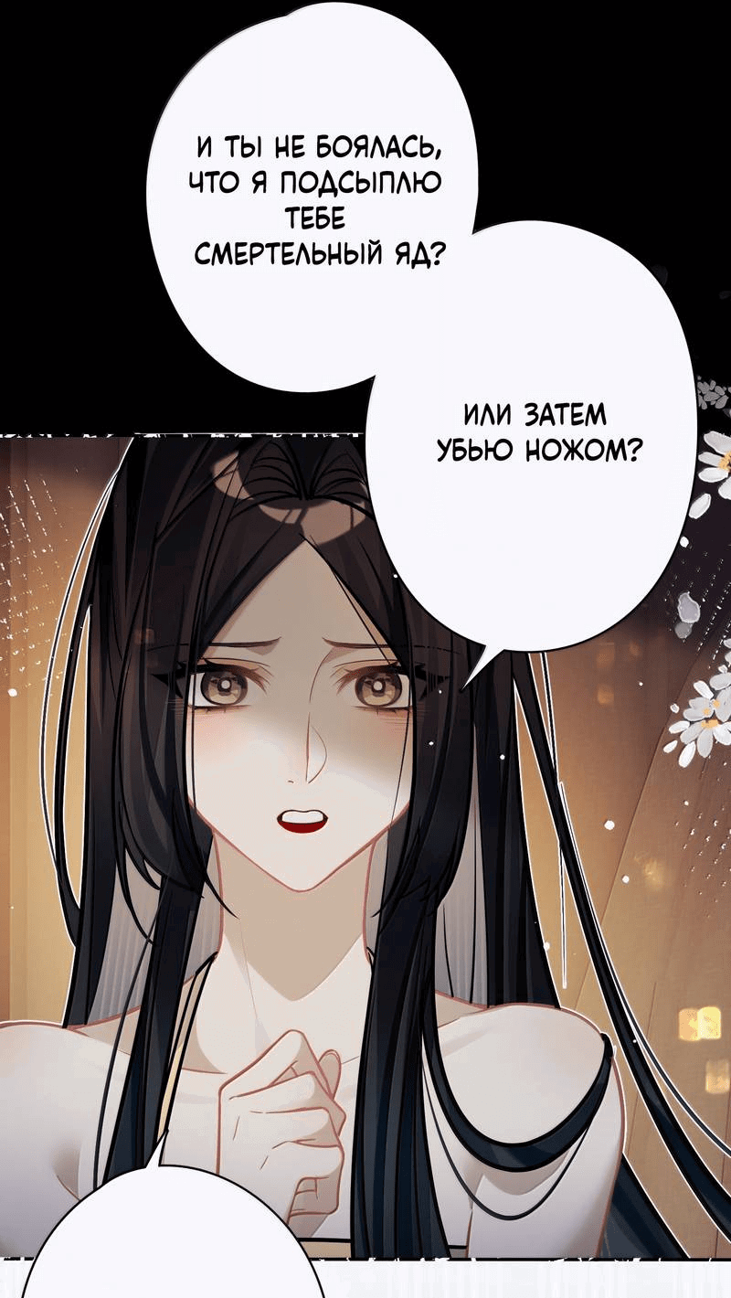 Манга Переплетённые ветви - Глава 46 Страница 25