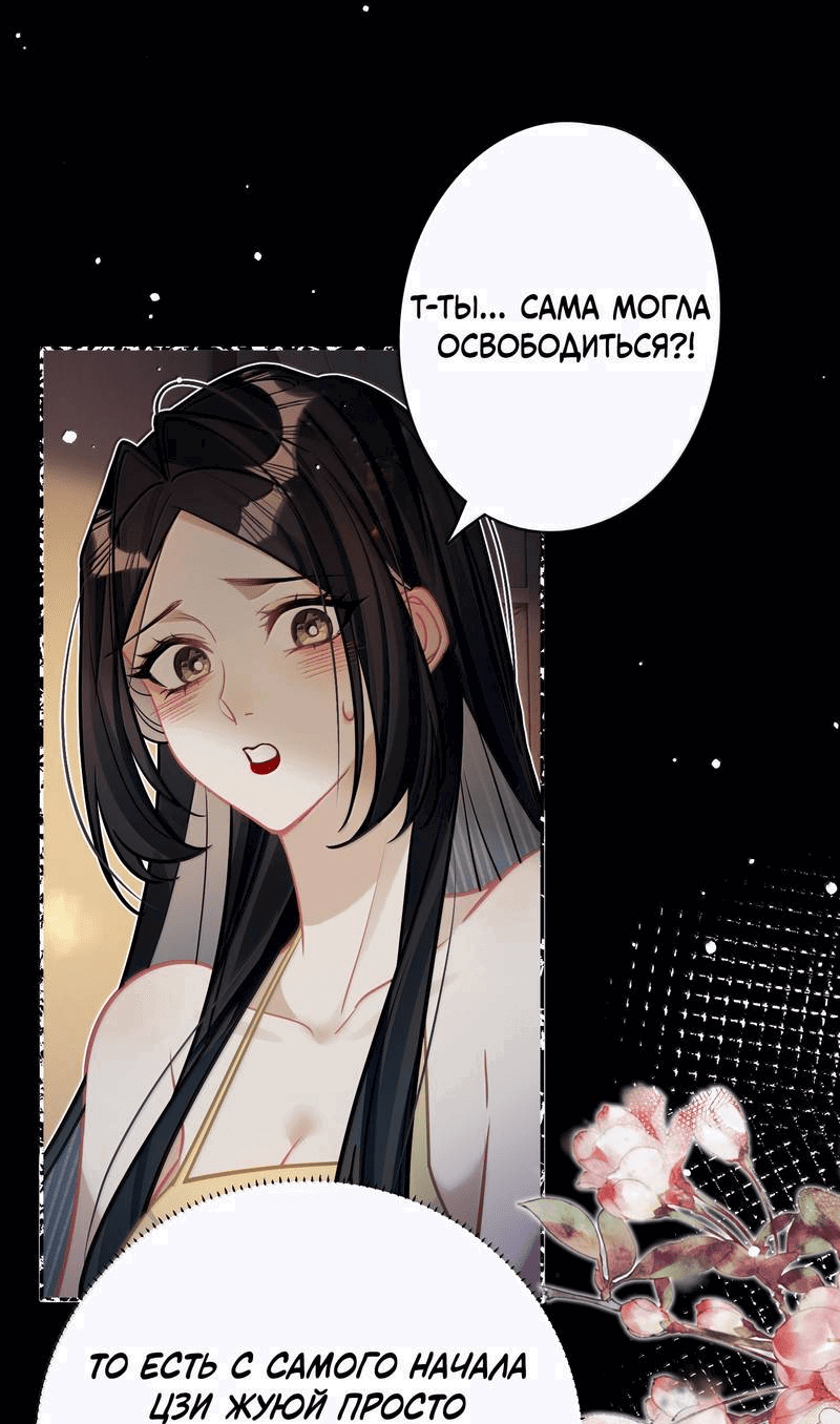 Манга Переплетённые ветви - Глава 46 Страница 22