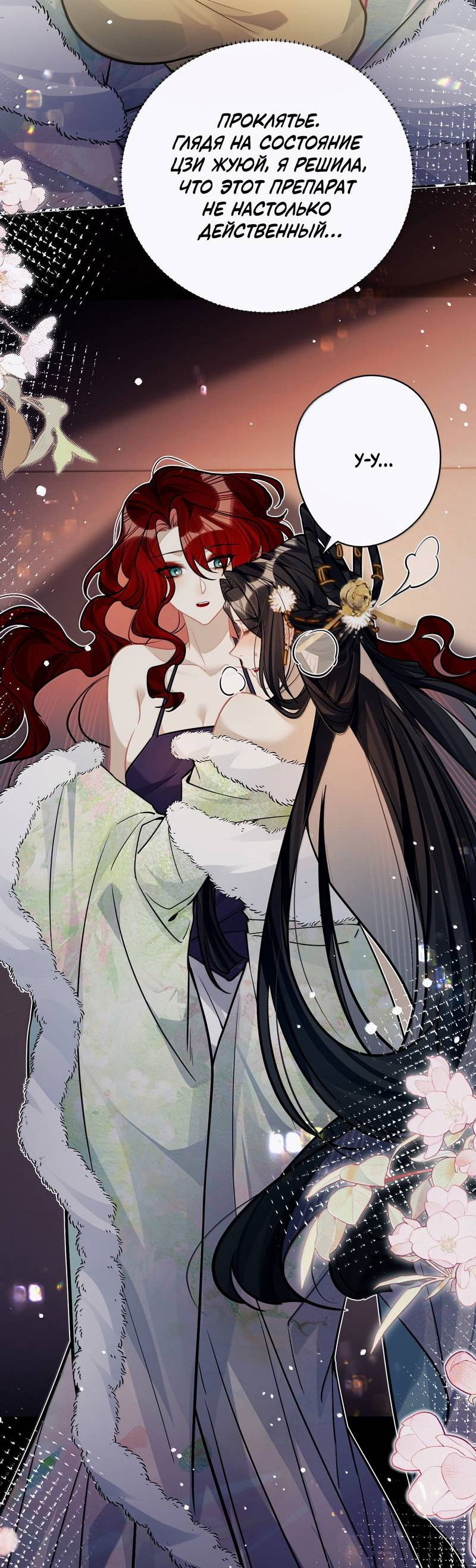 Манга Переплетённые ветви - Глава 46 Страница 3