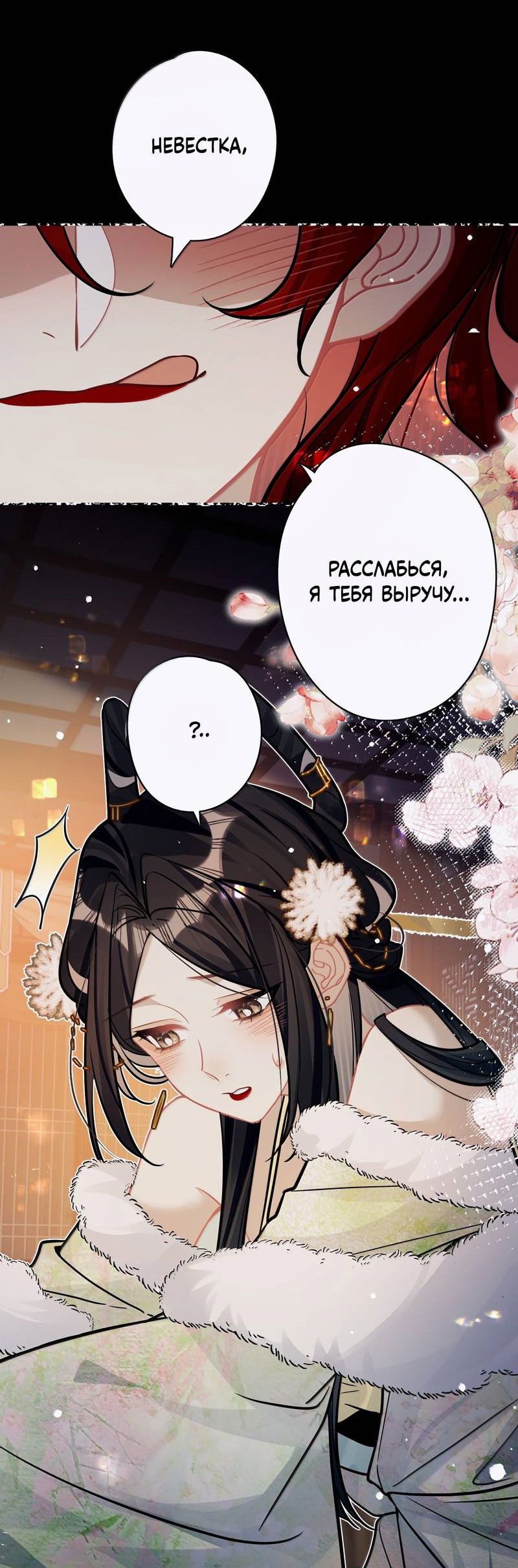 Манга Переплетённые ветви - Глава 46 Страница 9