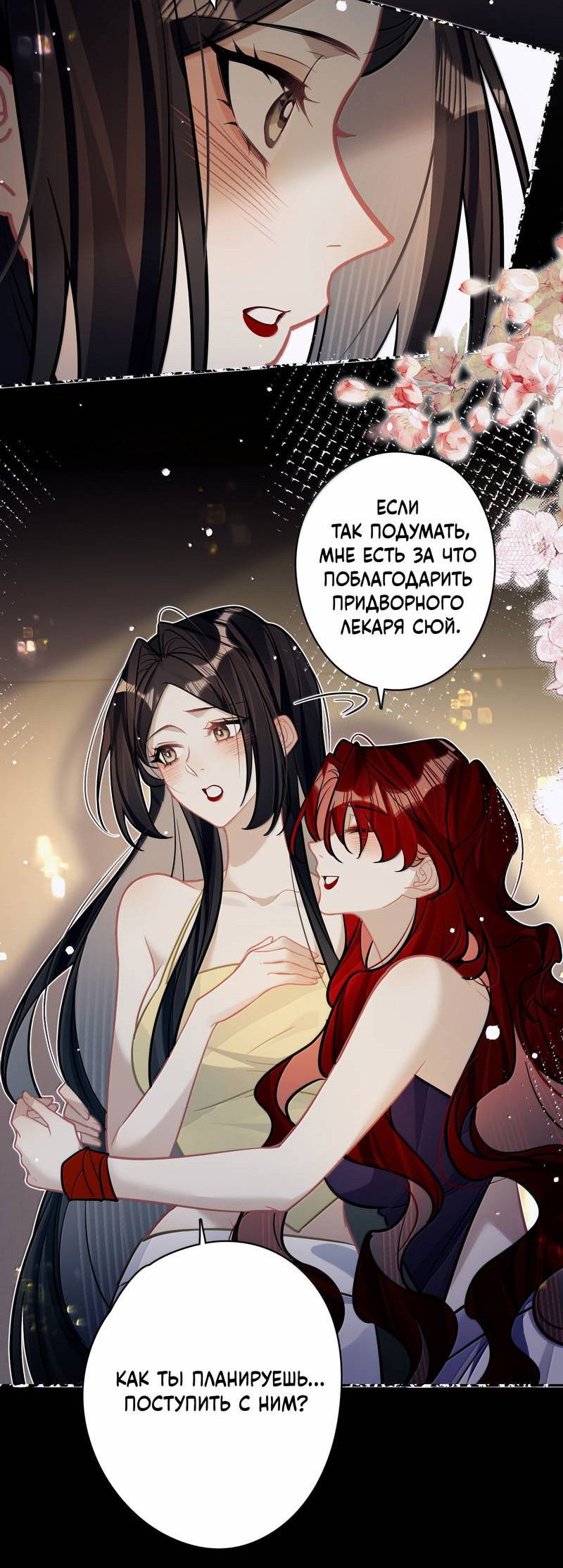 Манга Переплетённые ветви - Глава 46 Страница 19