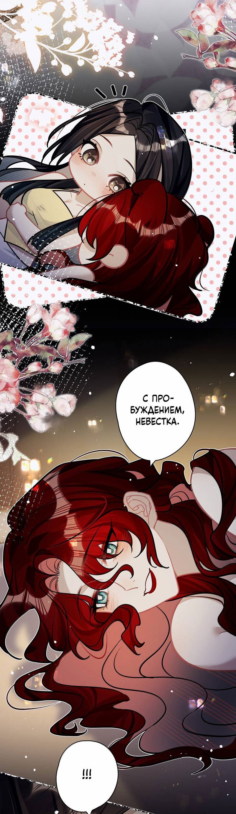 Манга Переплетённые ветви - Глава 46 Страница 18