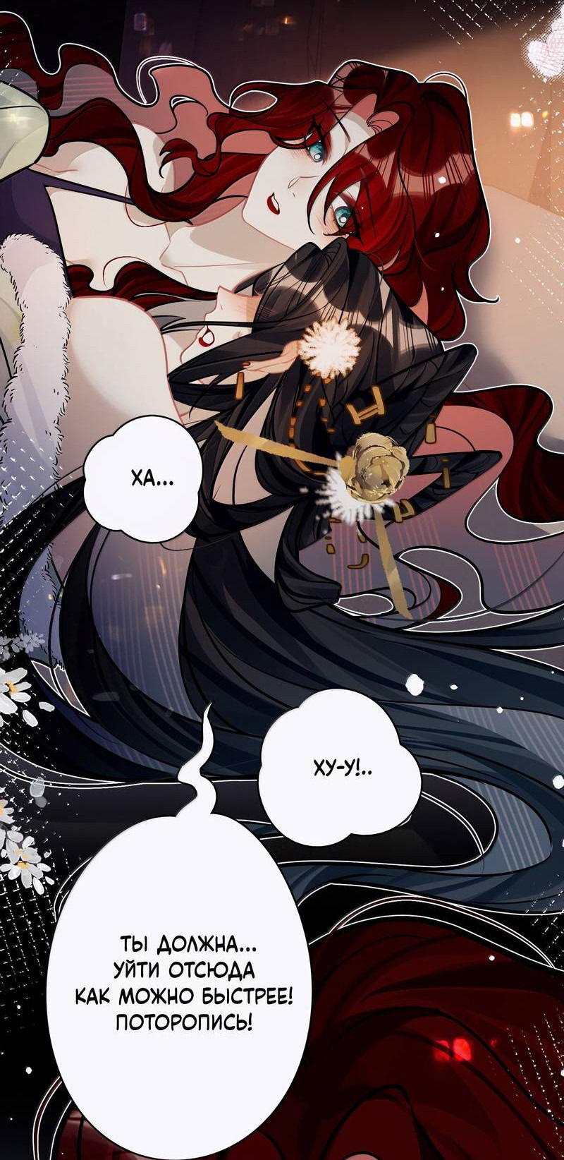 Манга Переплетённые ветви - Глава 46 Страница 5