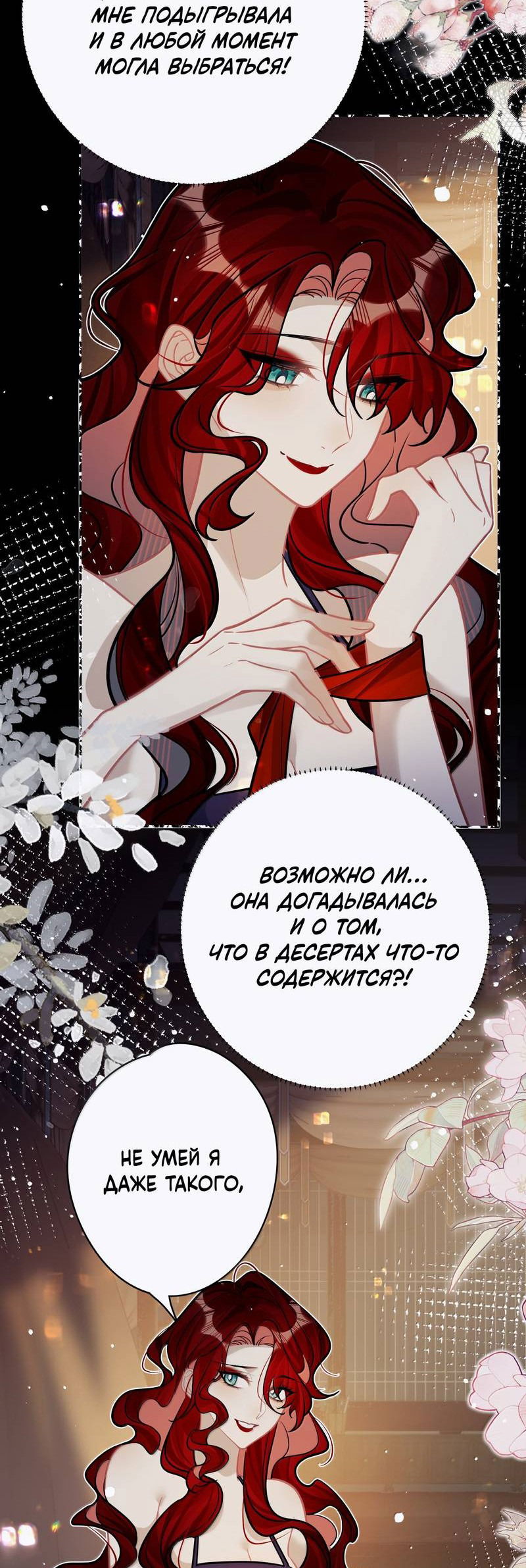 Манга Переплетённые ветви - Глава 46 Страница 23