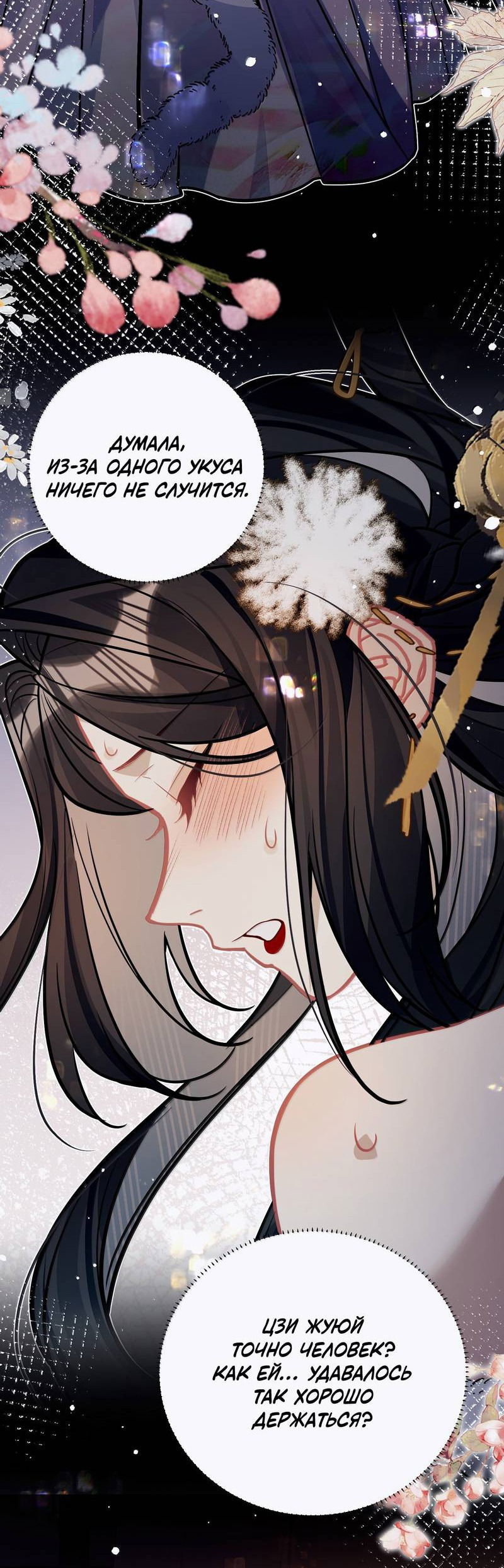 Манга Переплетённые ветви - Глава 46 Страница 4