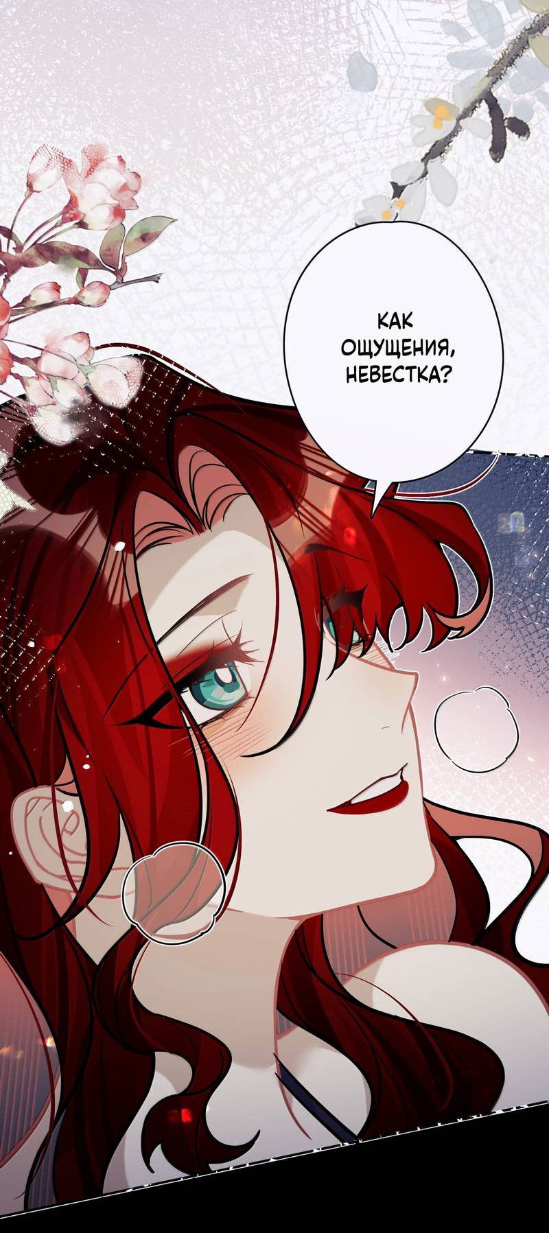 Манга Переплетённые ветви - Глава 46 Страница 13