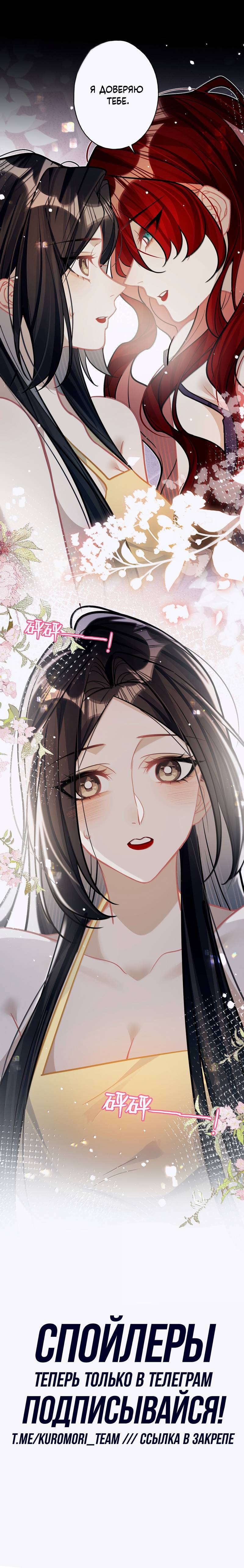 Манга Переплетённые ветви - Глава 46 Страница 27
