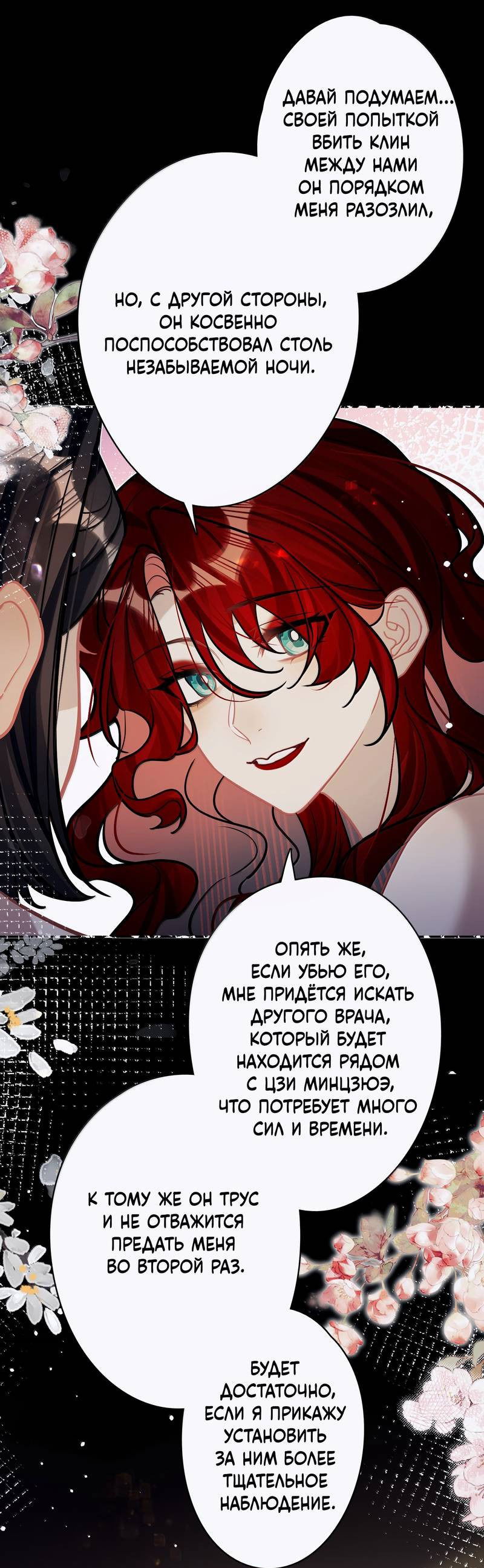 Манга Переплетённые ветви - Глава 46 Страница 20