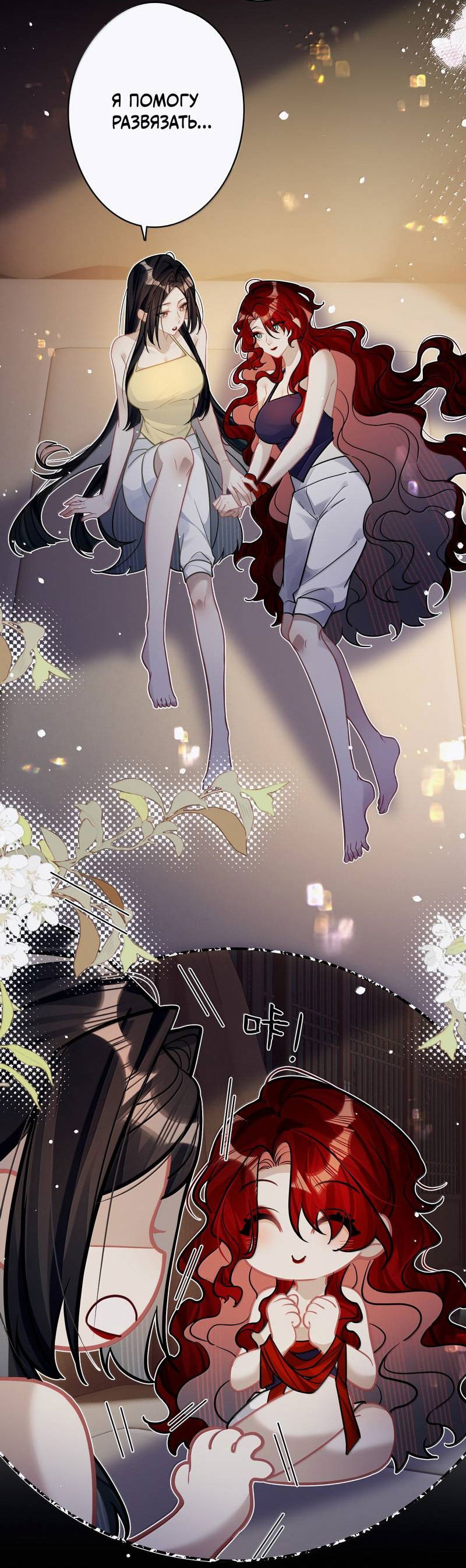 Манга Переплетённые ветви - Глава 46 Страница 21