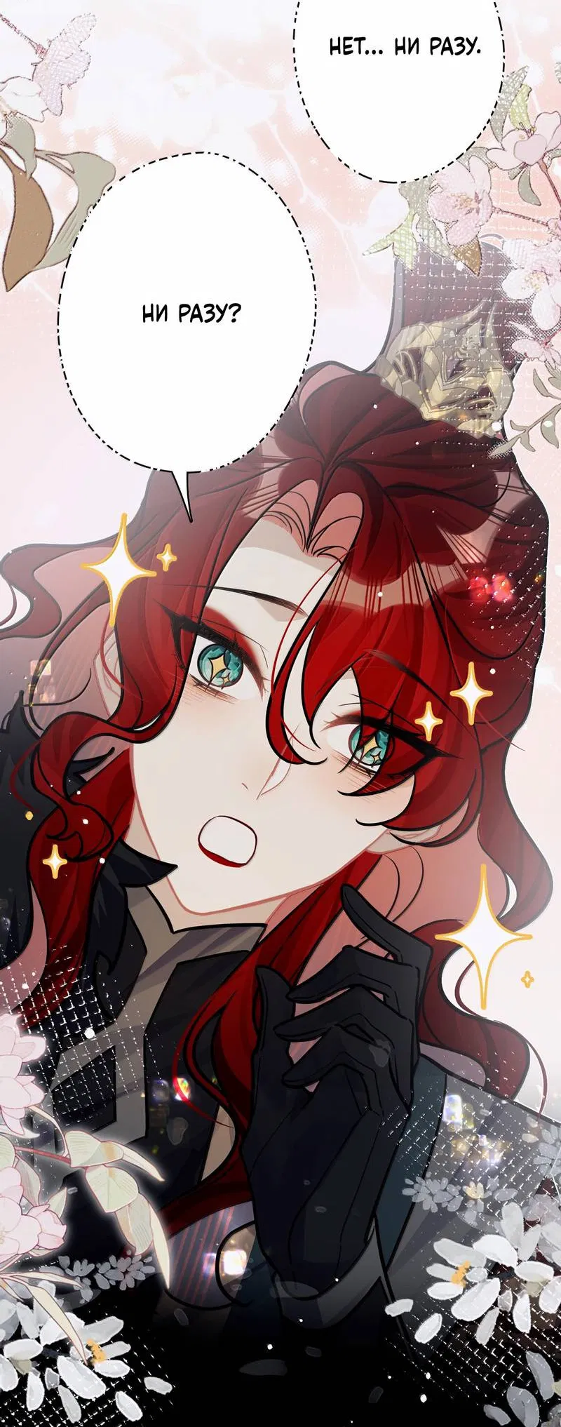 Манга Переплетённые ветви - Глава 47 Страница 25