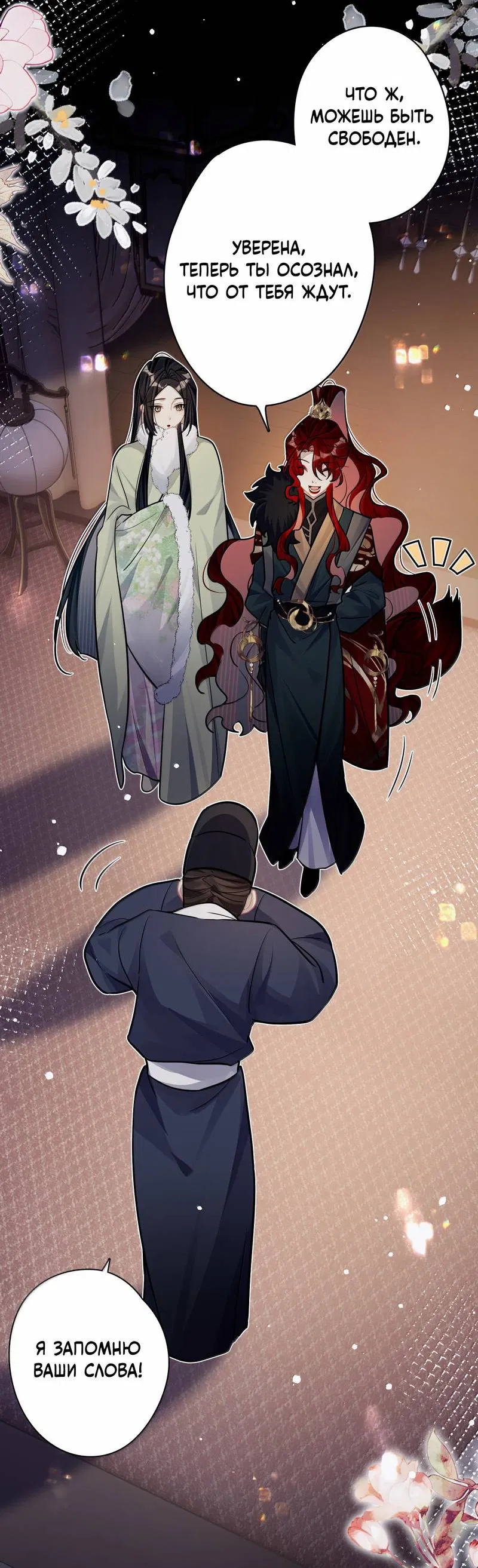 Манга Переплетённые ветви - Глава 47 Страница 26
