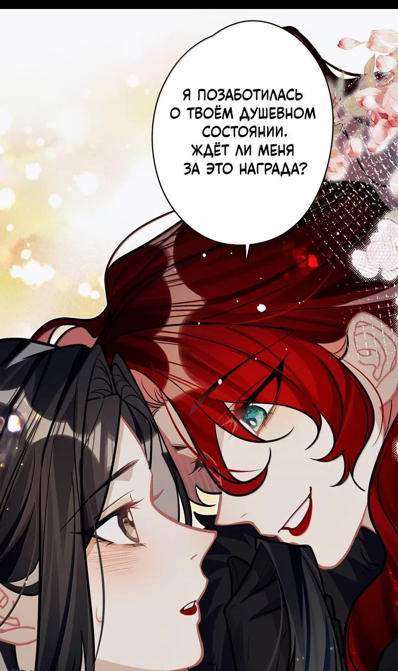 Манга Переплетённые ветви - Глава 47 Страница 30