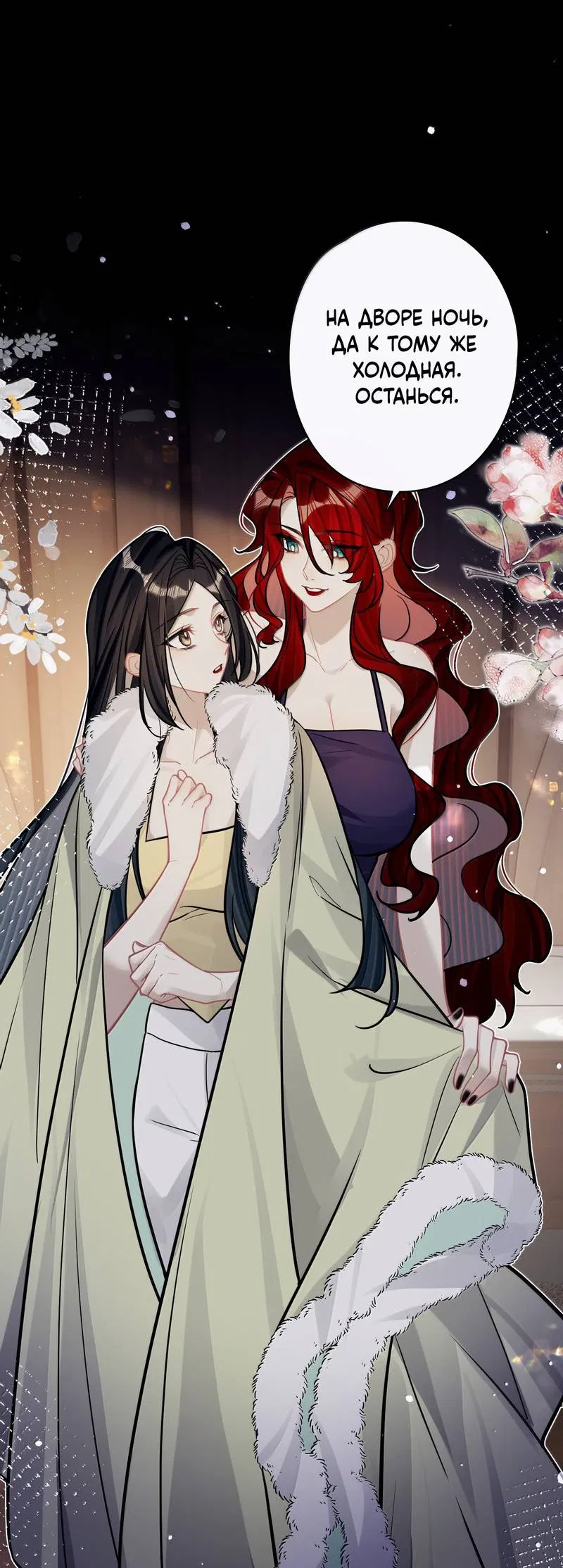 Манга Переплетённые ветви - Глава 47 Страница 9