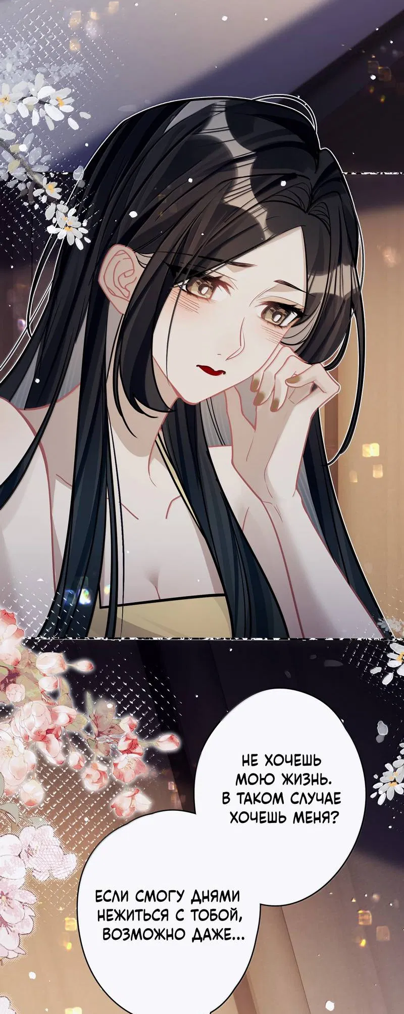 Манга Переплетённые ветви - Глава 47 Страница 4