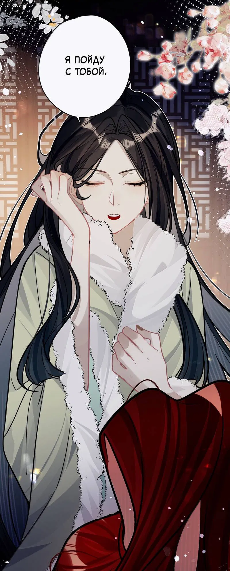 Манга Переплетённые ветви - Глава 47 Страница 14
