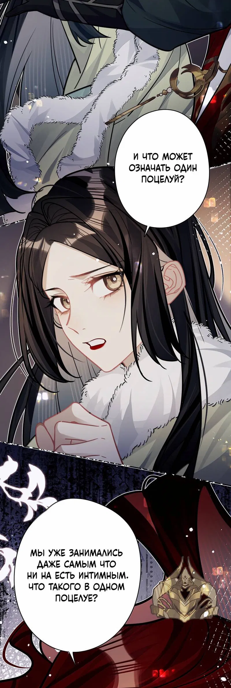 Манга Переплетённые ветви - Глава 47 Страница 33