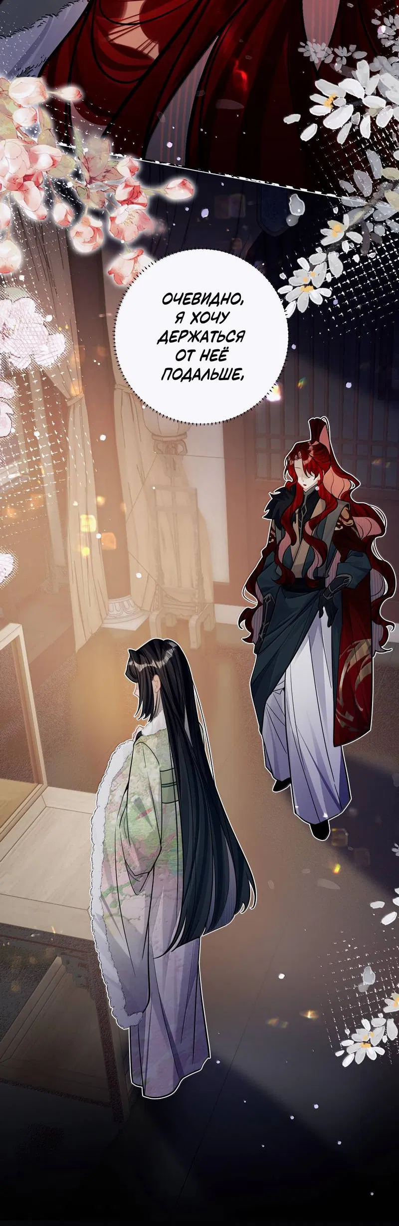 Манга Переплетённые ветви - Глава 47 Страница 15
