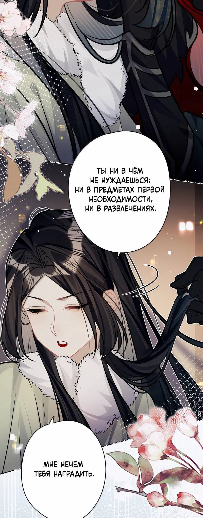 Манга Переплетённые ветви - Глава 47 Страница 31