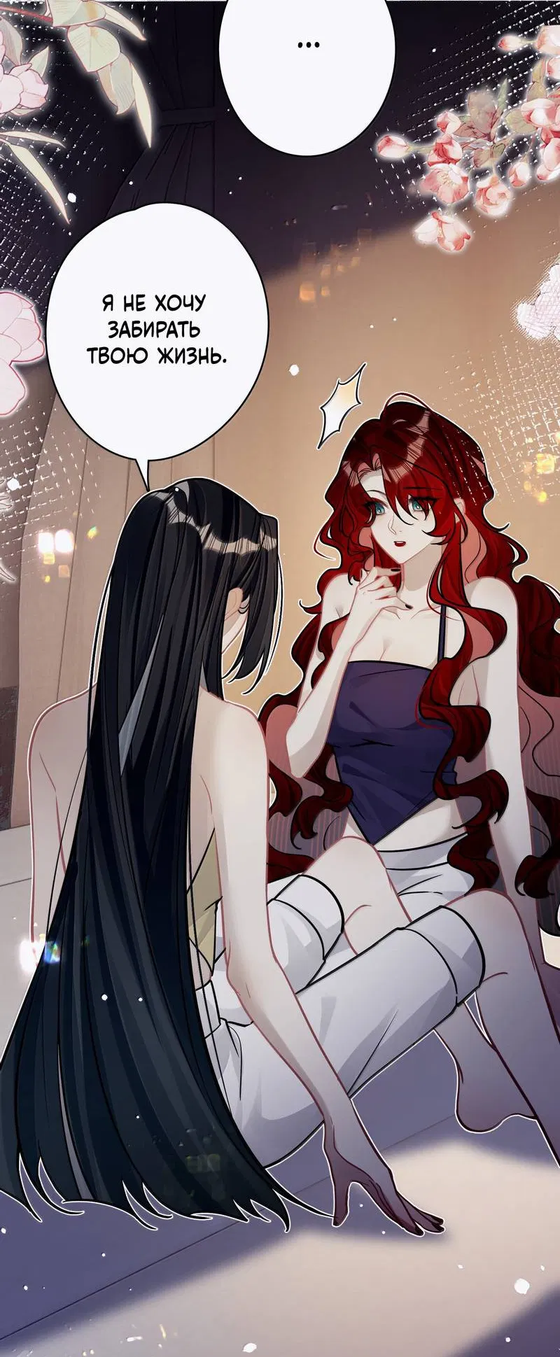 Манга Переплетённые ветви - Глава 47 Страница 3