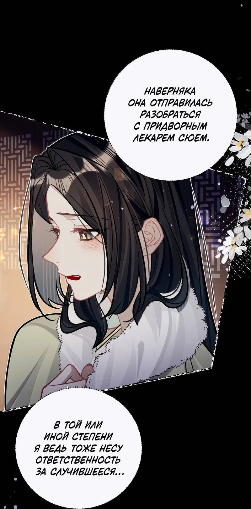 Манга Переплетённые ветви - Глава 47 Страница 12