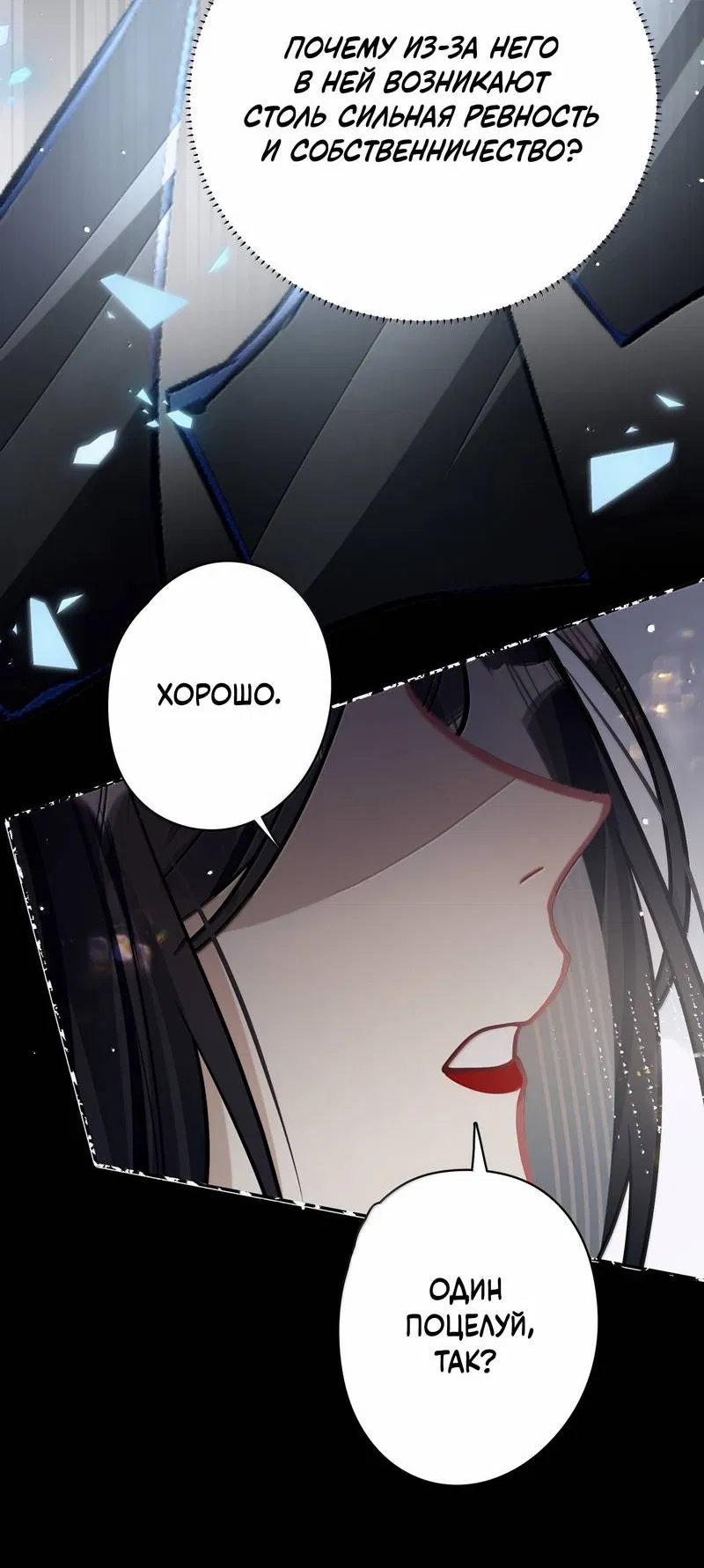 Манга Переплетённые ветви - Глава 47 Страница 36