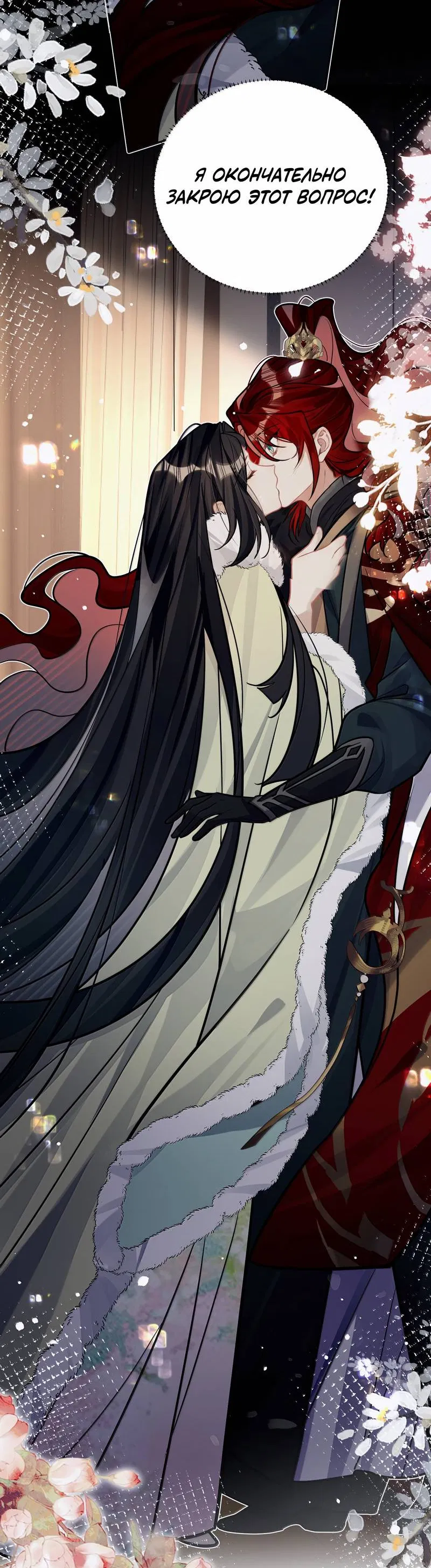 Манга Переплетённые ветви - Глава 47 Страница 38