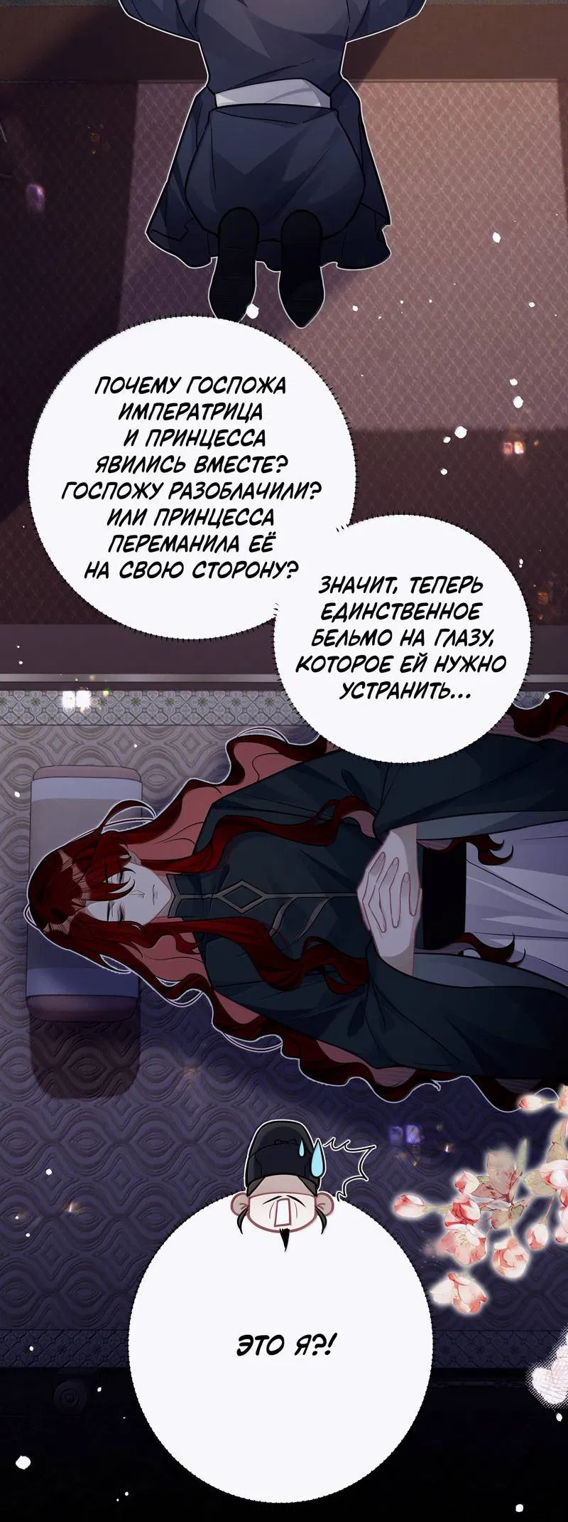 Манга Переплетённые ветви - Глава 47 Страница 20