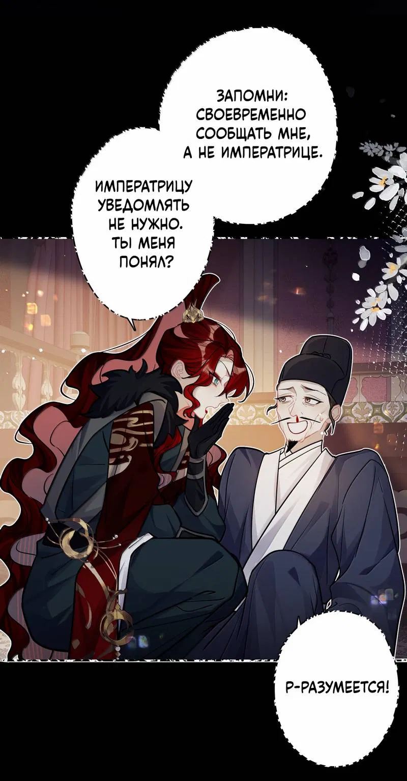 Манга Переплетённые ветви - Глава 47 Страница 23