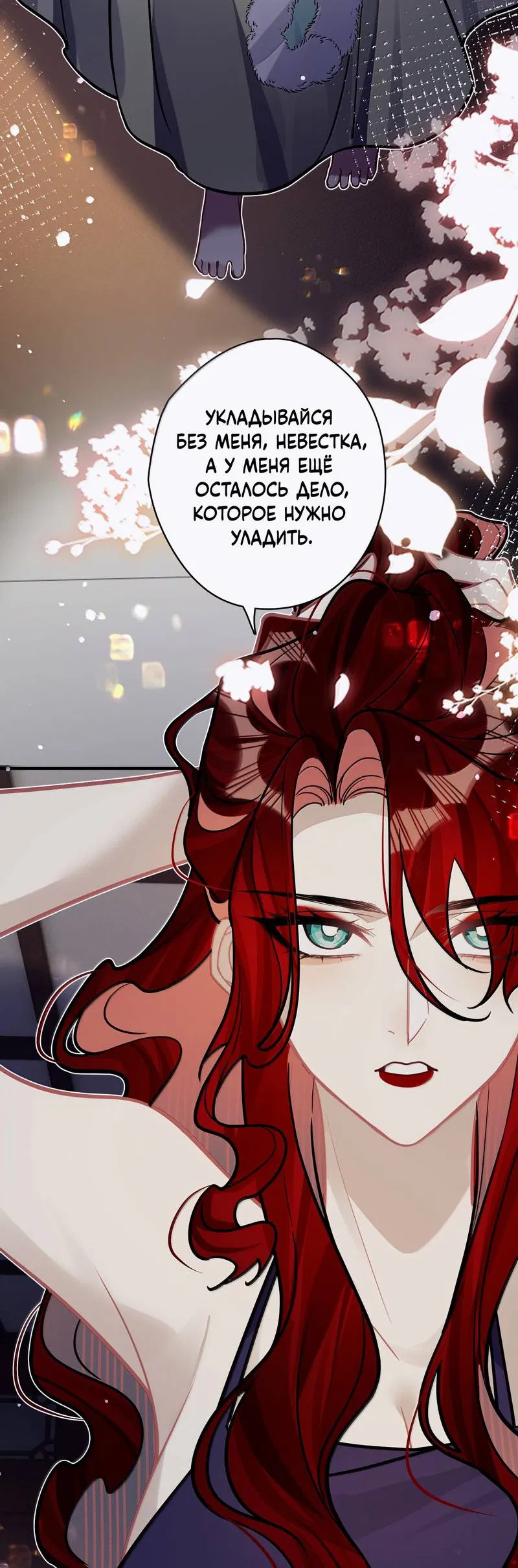 Манга Переплетённые ветви - Глава 47 Страница 10