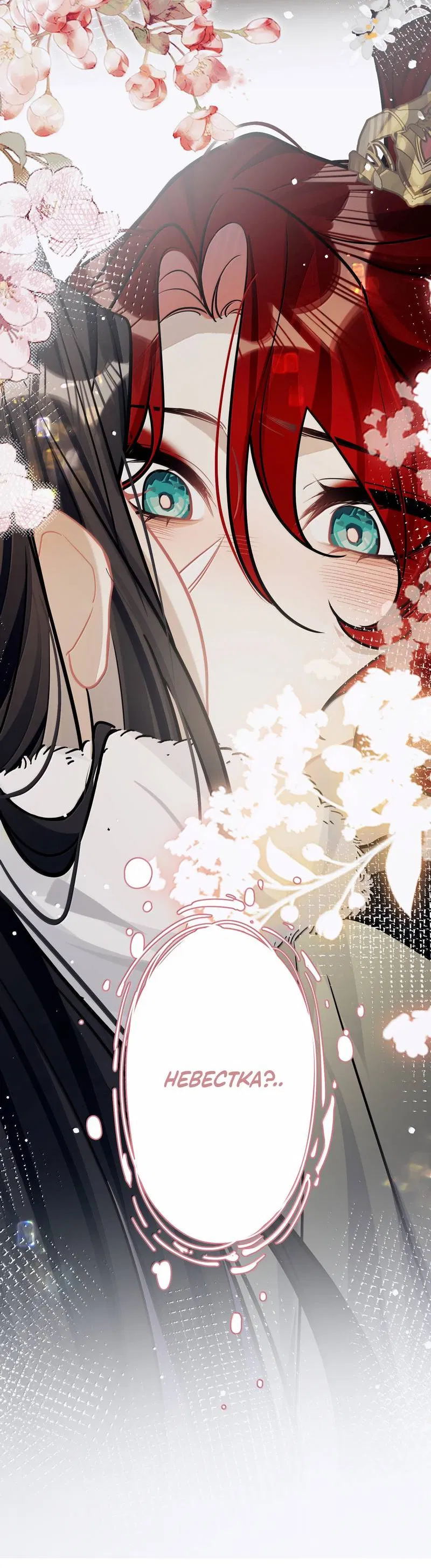 Манга Переплетённые ветви - Глава 47 Страница 39