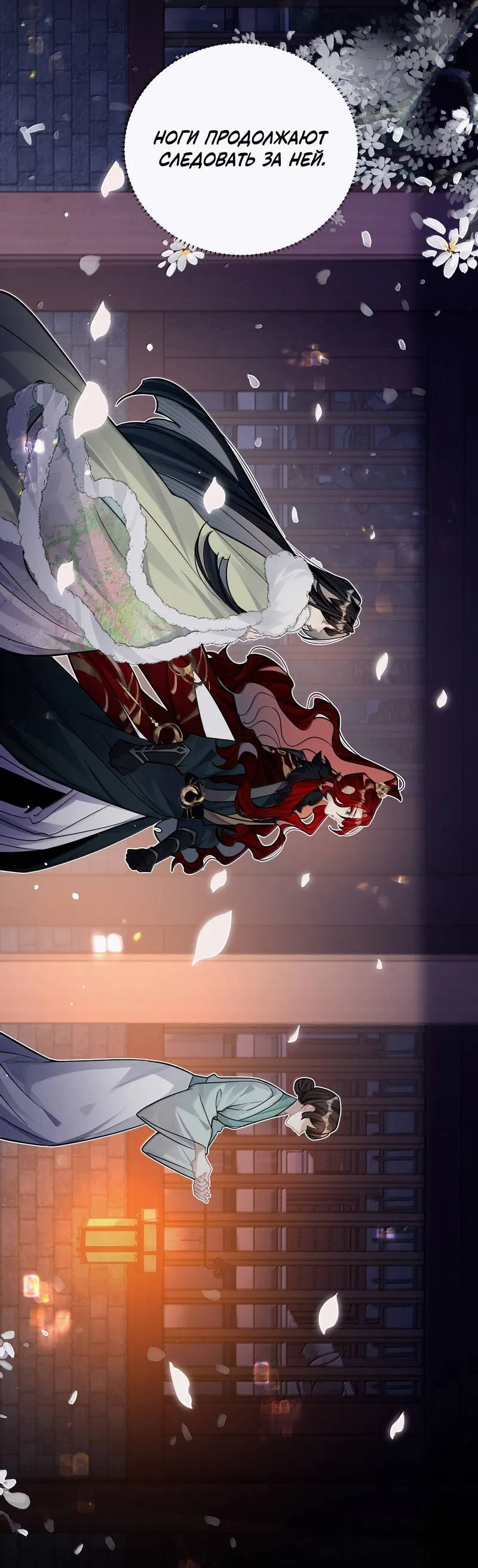 Манга Переплетённые ветви - Глава 47 Страница 17