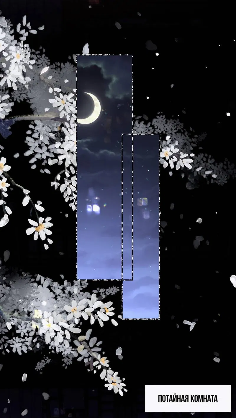 Манга Переплетённые ветви - Глава 47 Страница 18