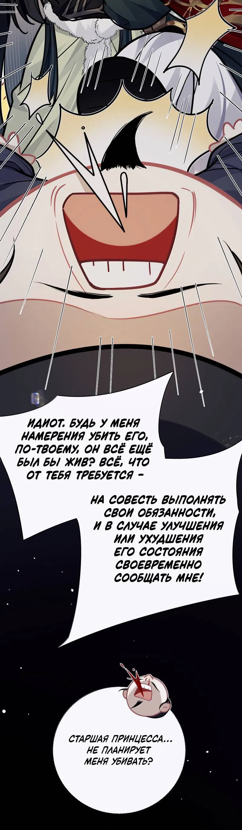 Манга Переплетённые ветви - Глава 47 Страница 22