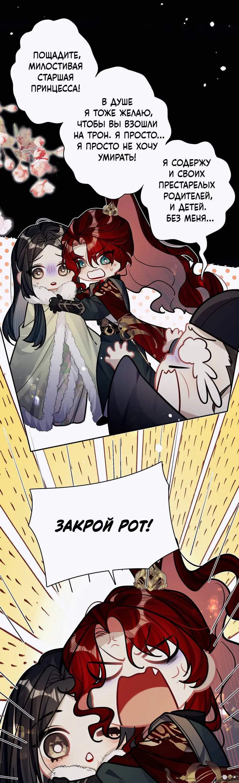 Манга Переплетённые ветви - Глава 47 Страница 21