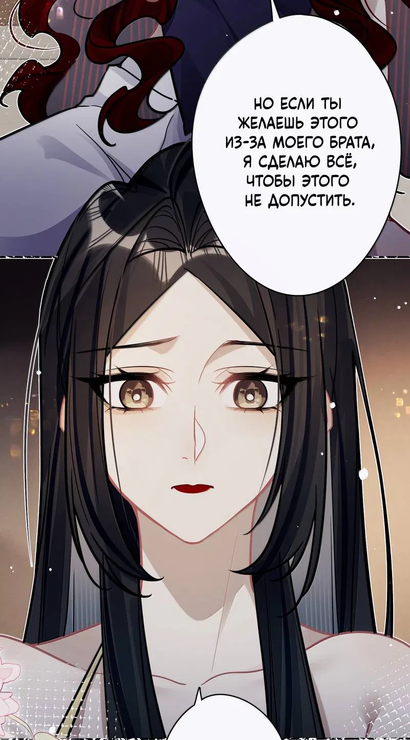 Манга Переплетённые ветви - Глава 47 Страница 2
