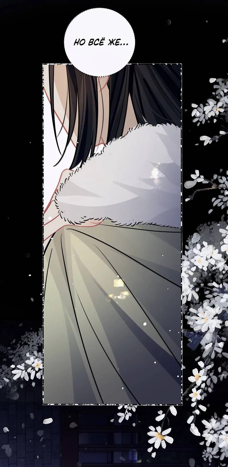 Манга Переплетённые ветви - Глава 47 Страница 16