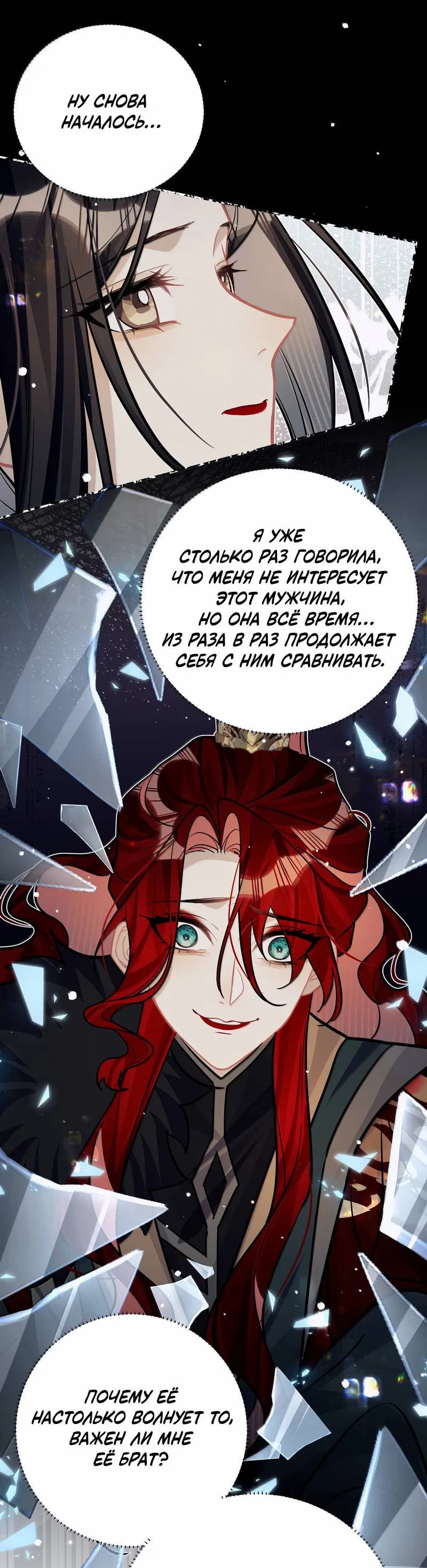 Манга Переплетённые ветви - Глава 47 Страница 35