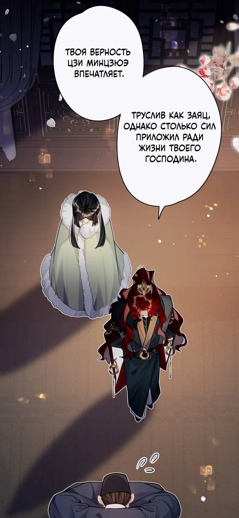 Манга Переплетённые ветви - Глава 47 Страница 19