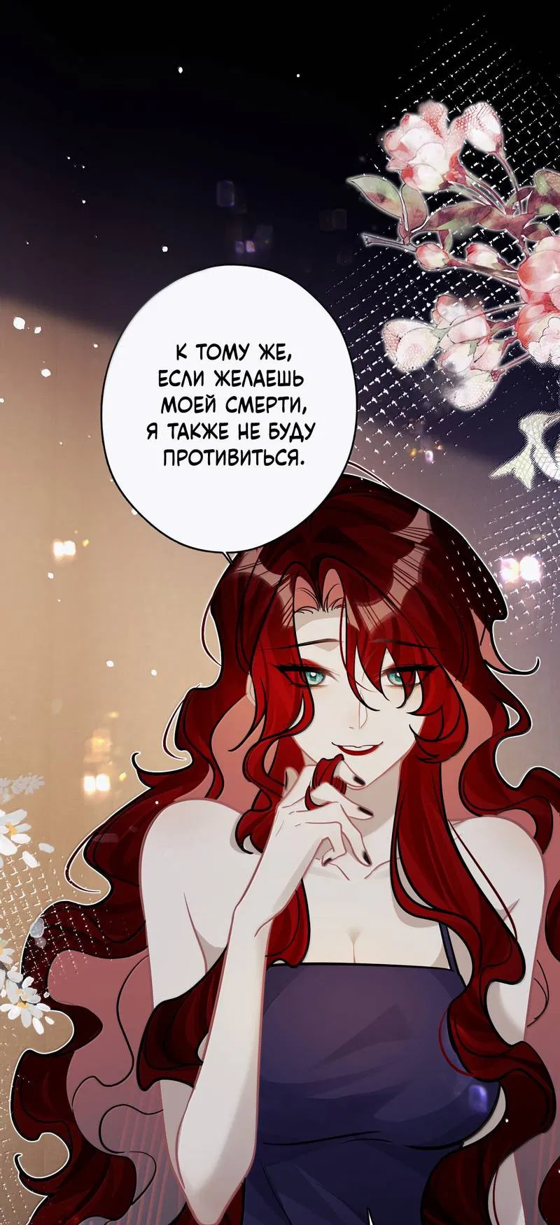 Манга Переплетённые ветви - Глава 47 Страница 1