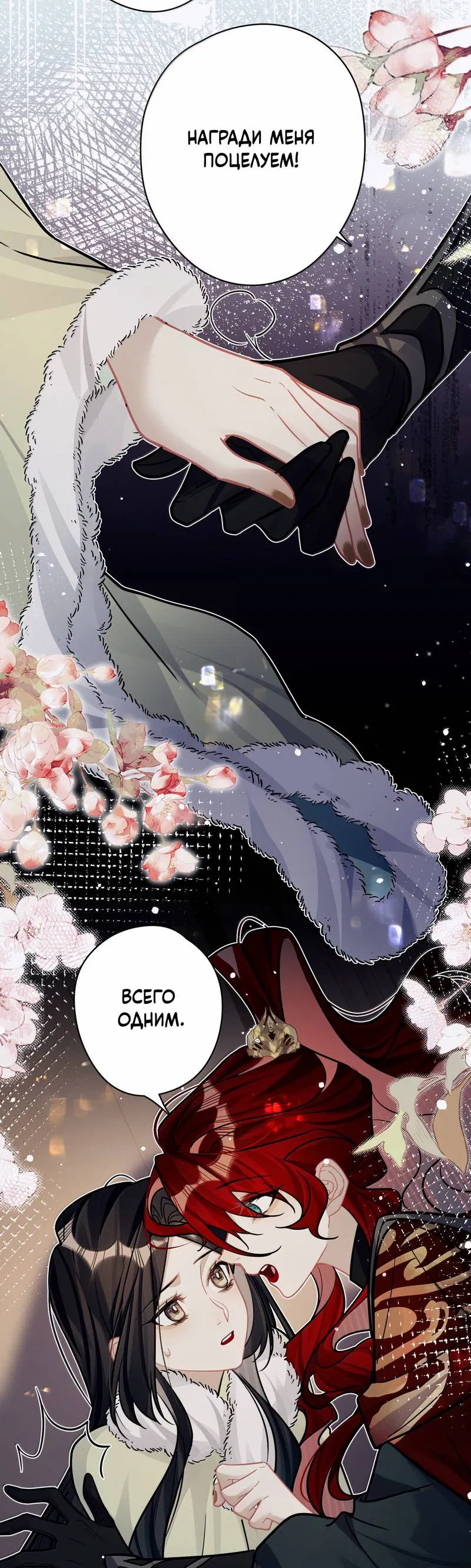 Манга Переплетённые ветви - Глава 47 Страница 32