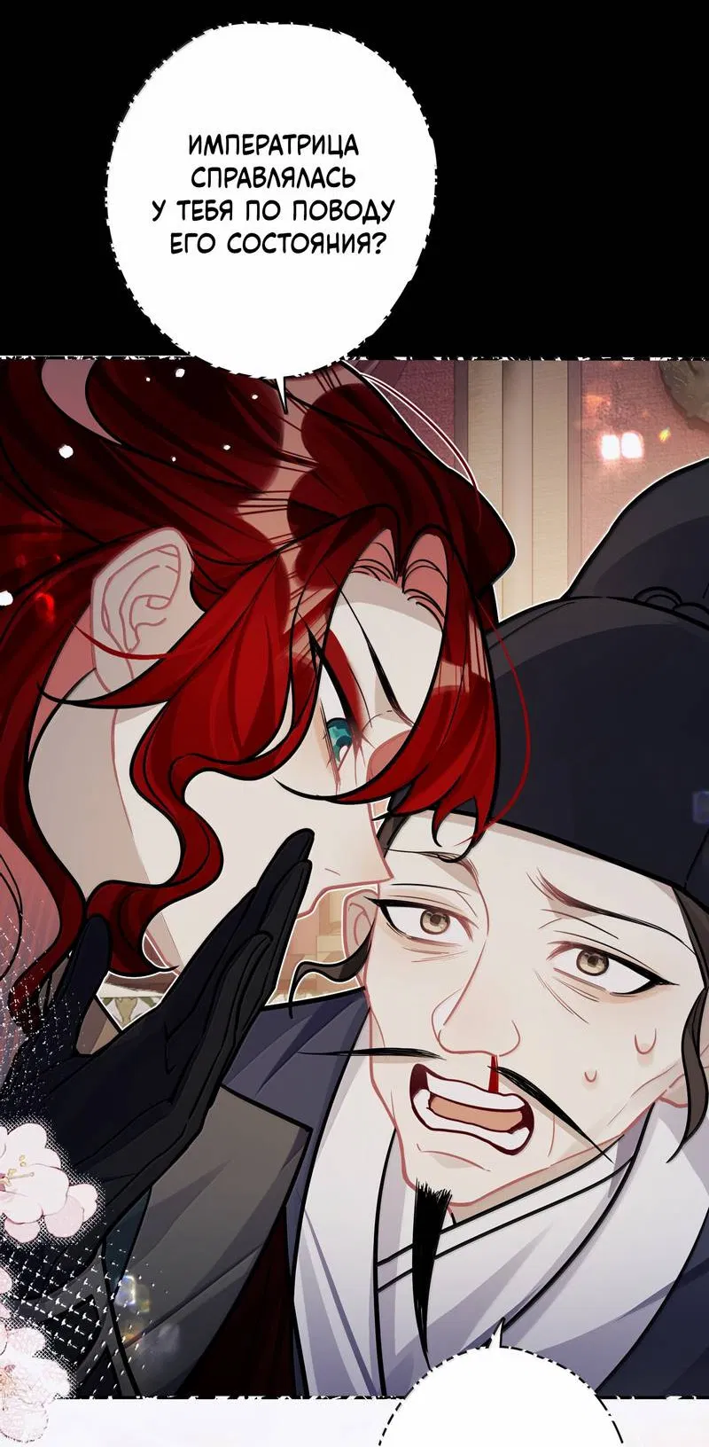 Манга Переплетённые ветви - Глава 47 Страница 24